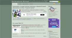 Desktop Screenshot of distancionnoeobuchenie.com